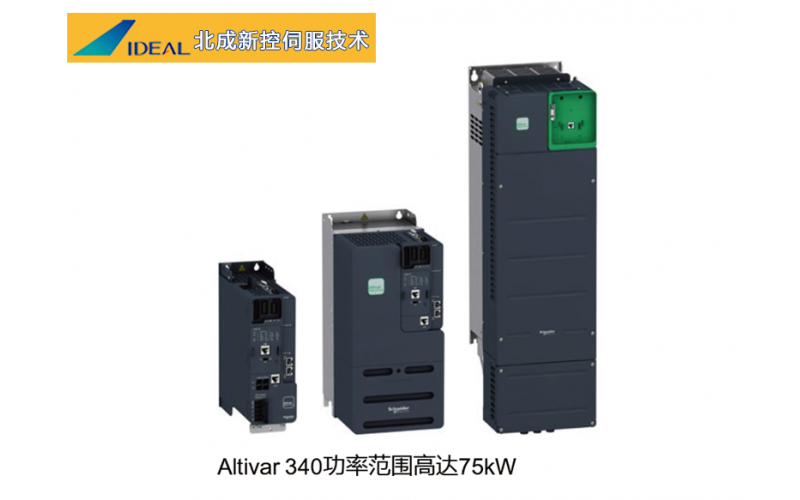 施耐德ATV340系列變頻器：賦能設(shè)備高效靈活的驅(qū)動(dòng)解決方案
